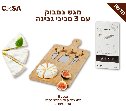 סט סכיני גבינות עם מגש עץ במבוק להגשה ואירוח