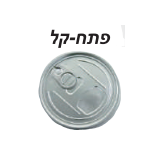 מכסה פתח-קל