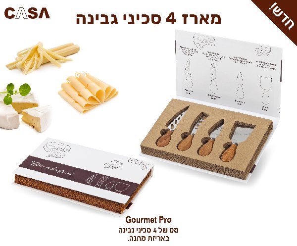 סט סכיני גבינות מעץ שיטה באריזת מתנה